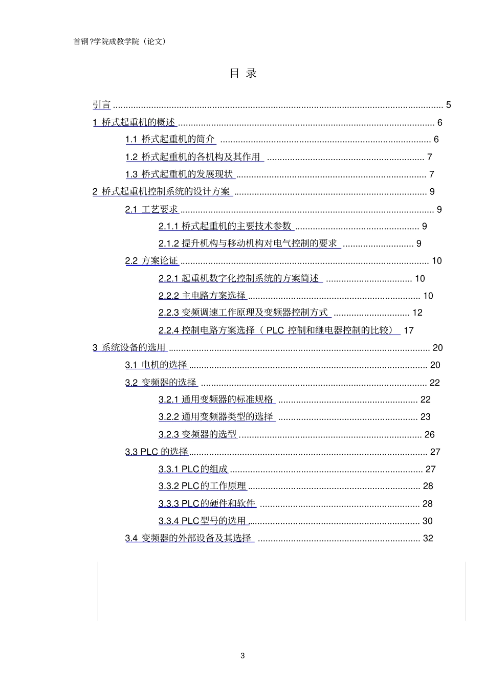 桥式起重机的PLC控制-_第3页