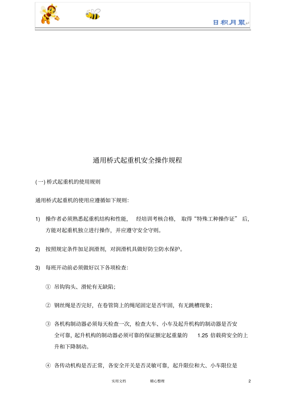 桥式起重机的使用规则_第2页