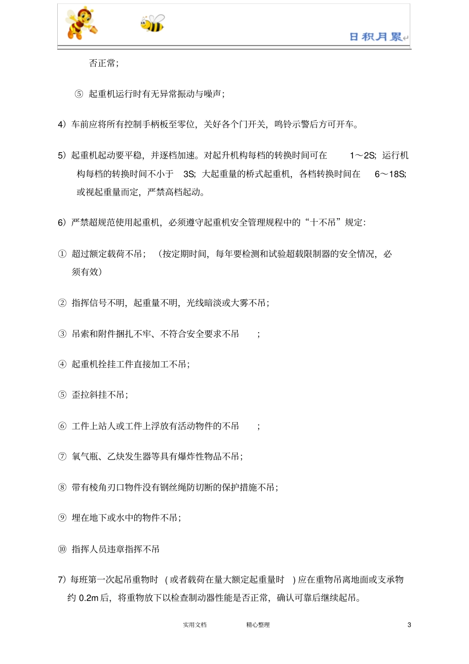桥式起重机的使用规则_第3页