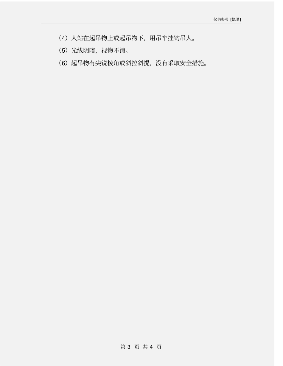 桥式起重机的安全注意事项_第3页