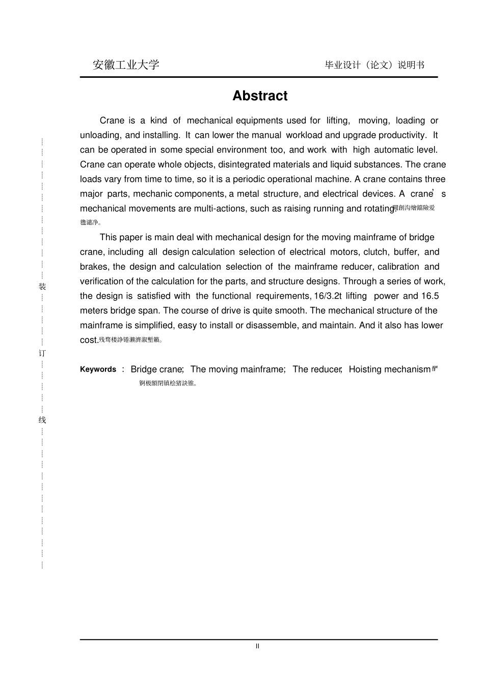 桥式起重机的机械部分设计说明书_第2页