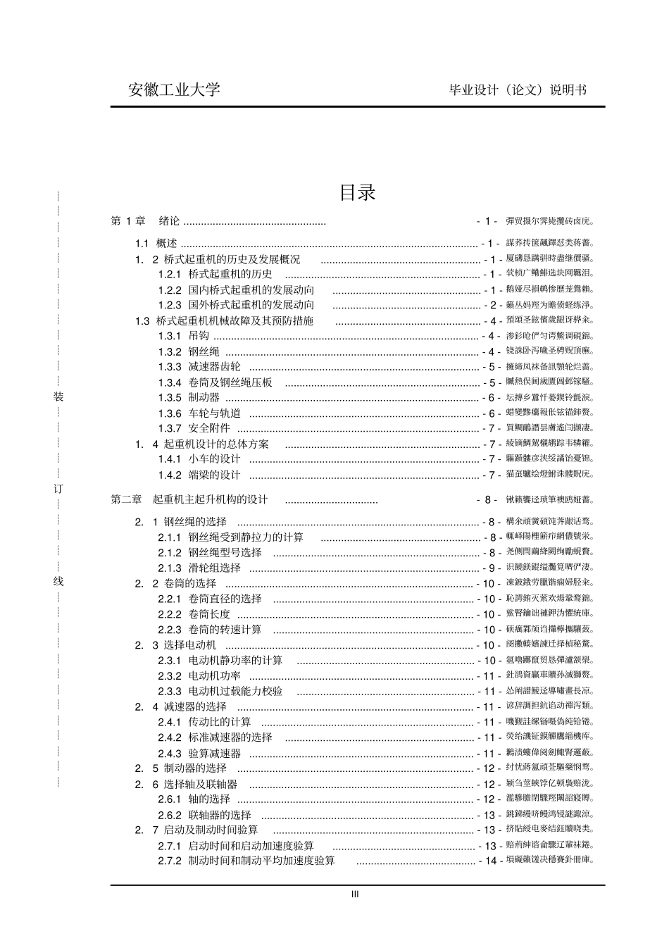 桥式起重机的机械部分设计说明书_第3页