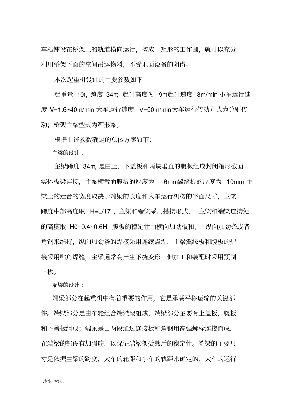 桥式起重机的检修毕业论文_第2页