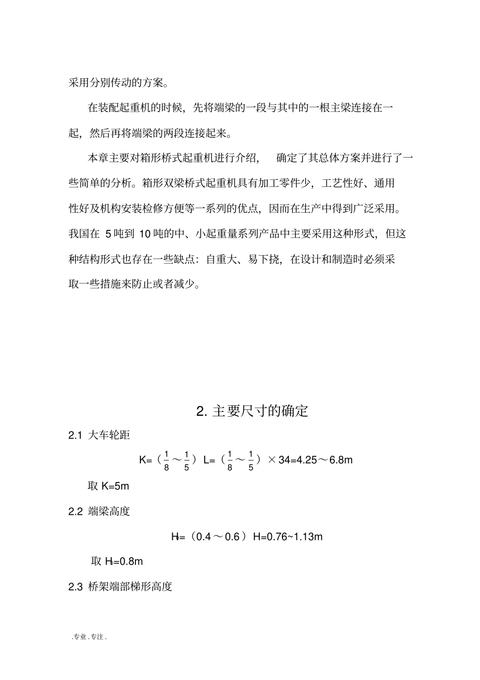 桥式起重机的检修毕业论文_第3页