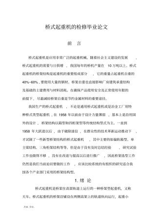 桥式起重机的检修毕业论文