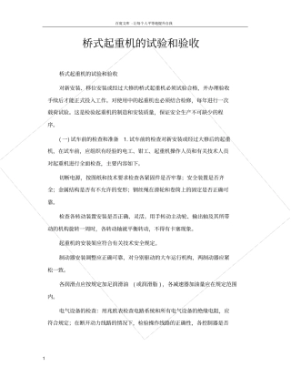 桥式起重机的试验和验收