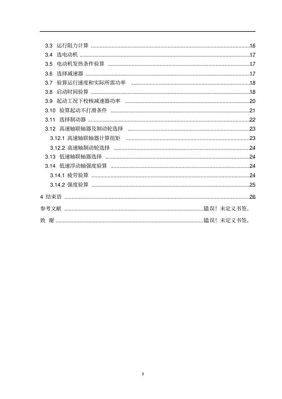 桥式起重机的起升结构设计_第2页