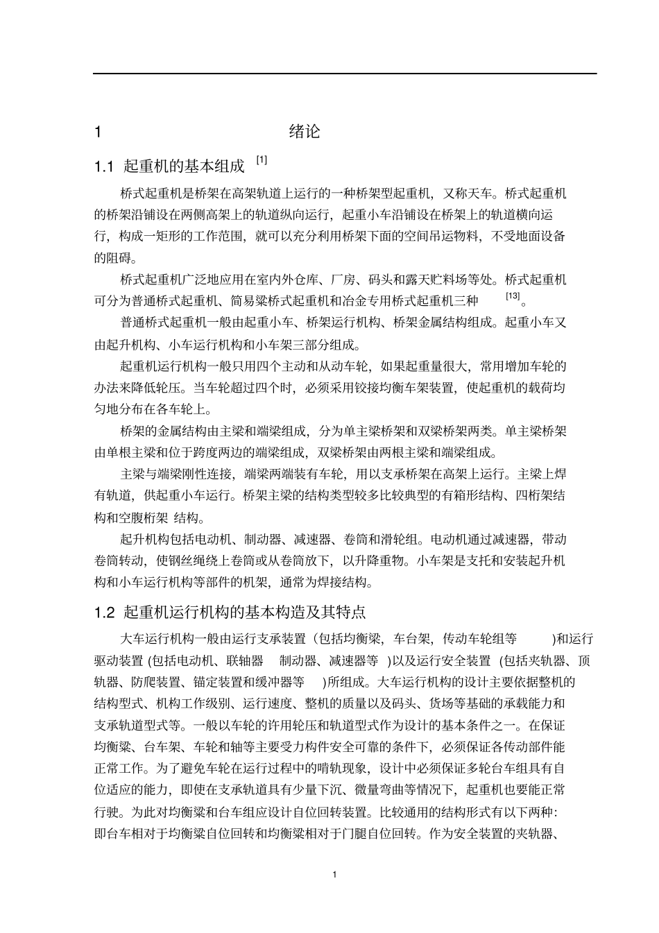 桥式起重机的起升结构设计_第3页