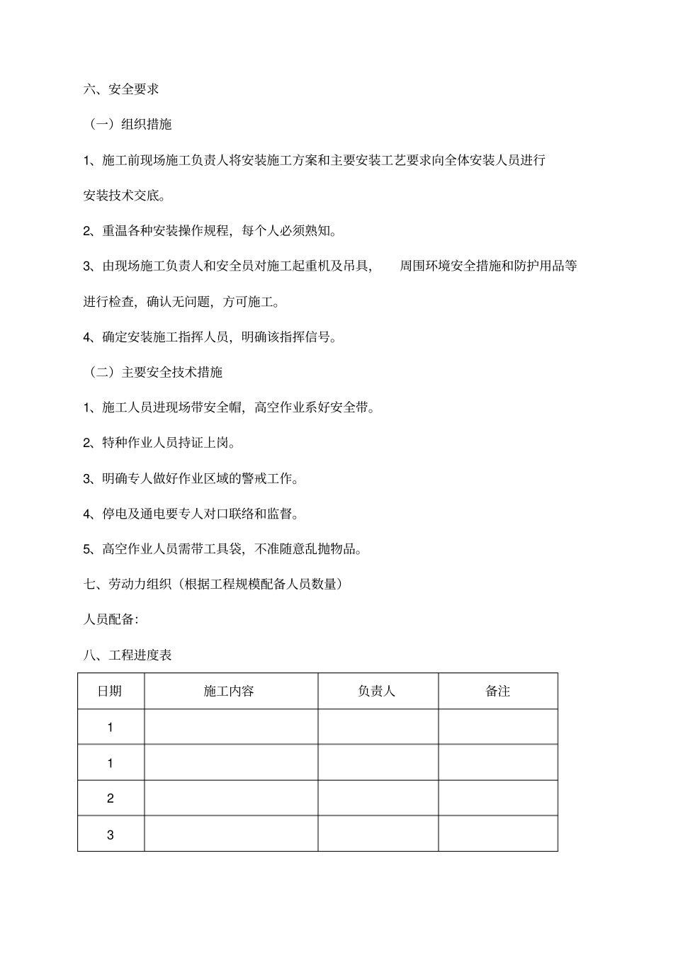 桥式起重机维修施工方案_第3页