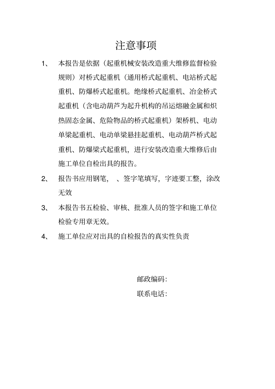 桥式起重机自检报告_第2页