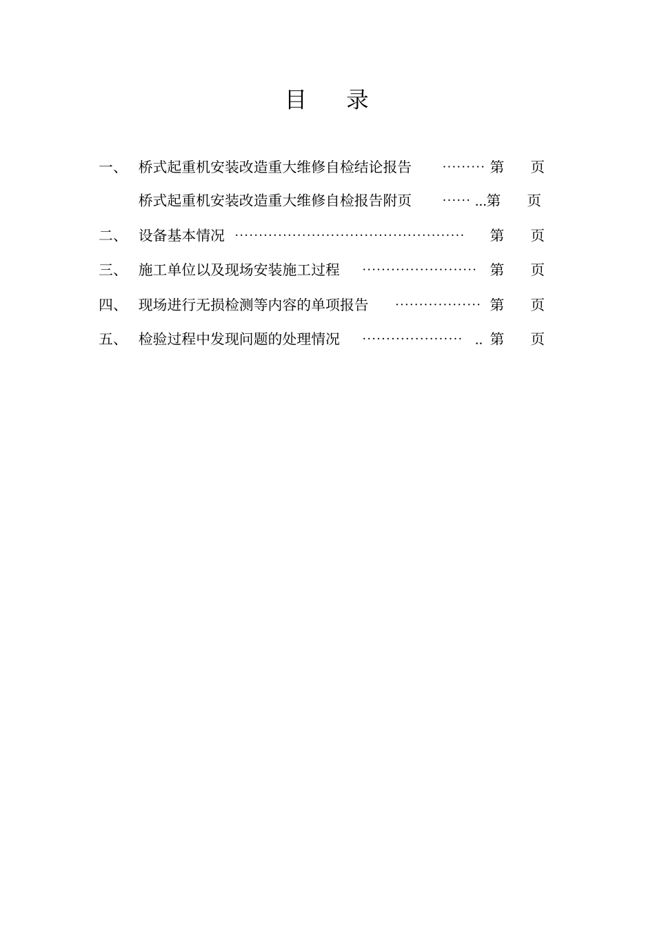 桥式起重机自检报告_第3页