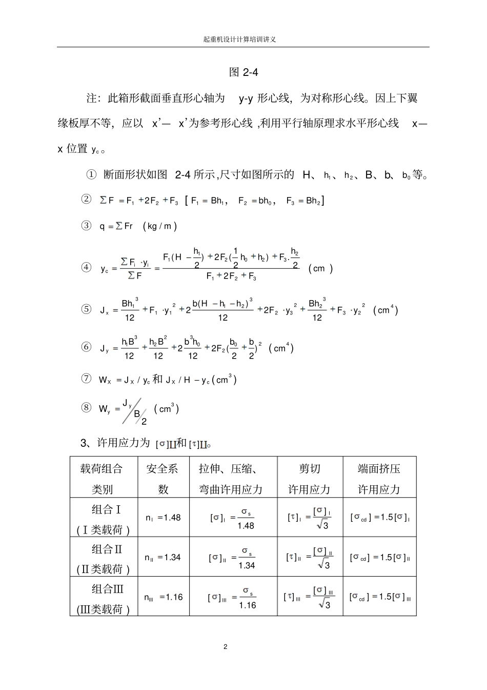 桥式起重机设计计算讲义_第2页