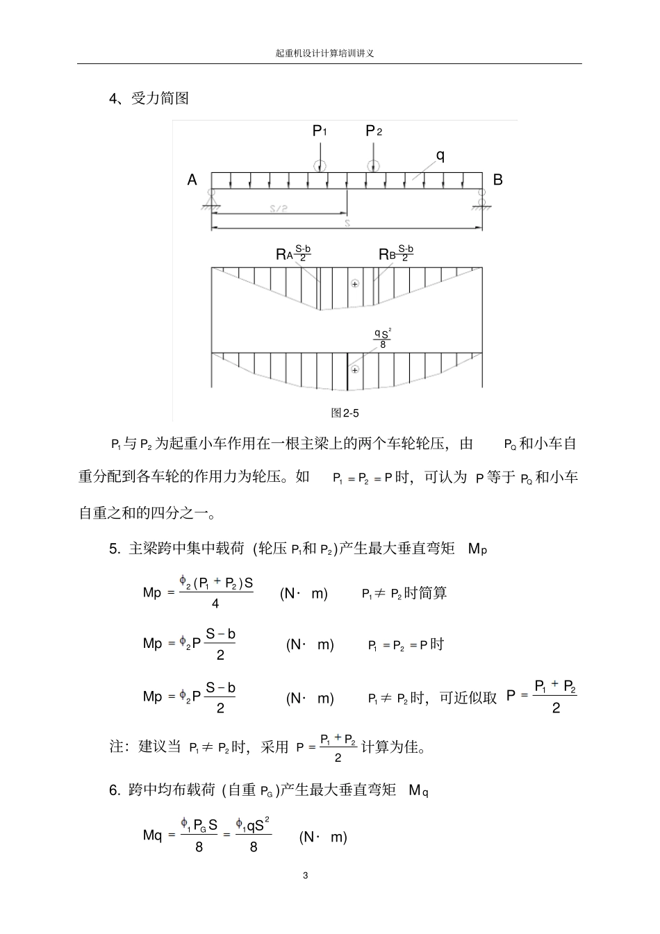 桥式起重机设计计算讲义_第3页