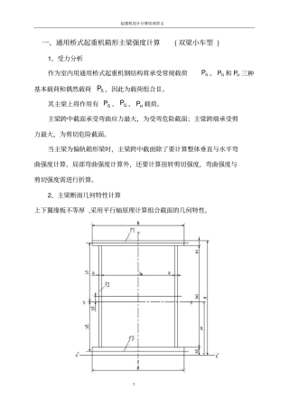 桥式起重机设计计算讲义