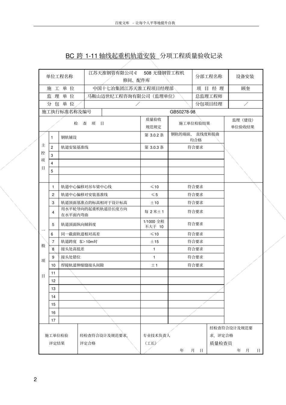 桥式起重机轨道安装分项工程质量检验评定表_第2页