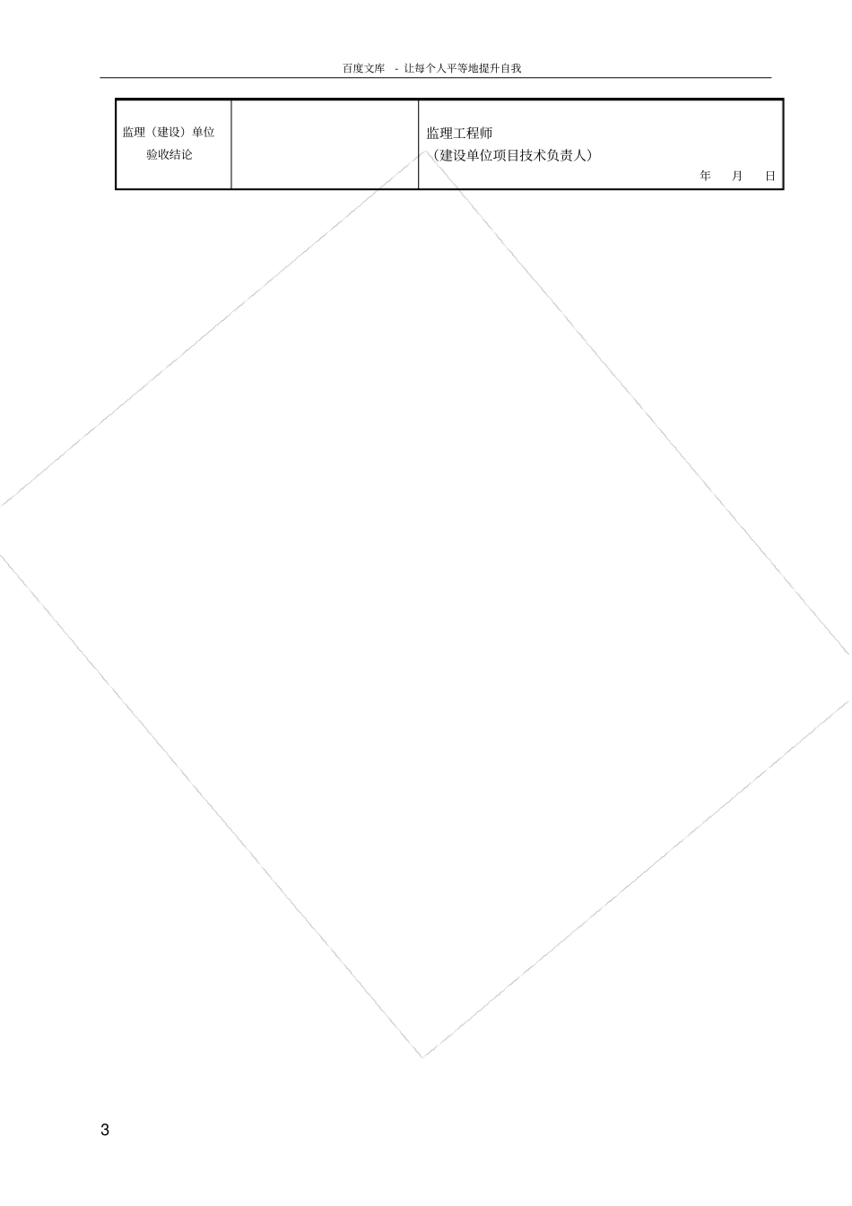 桥式起重机轨道安装分项工程质量检验评定表_第3页
