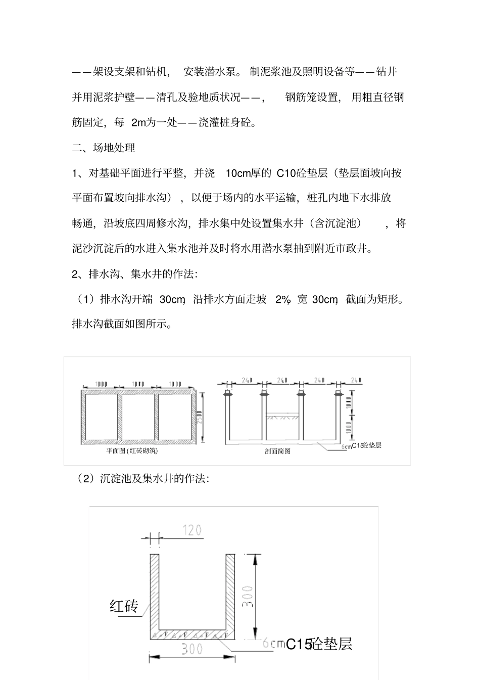 桥施工组织设计59372581_第2页