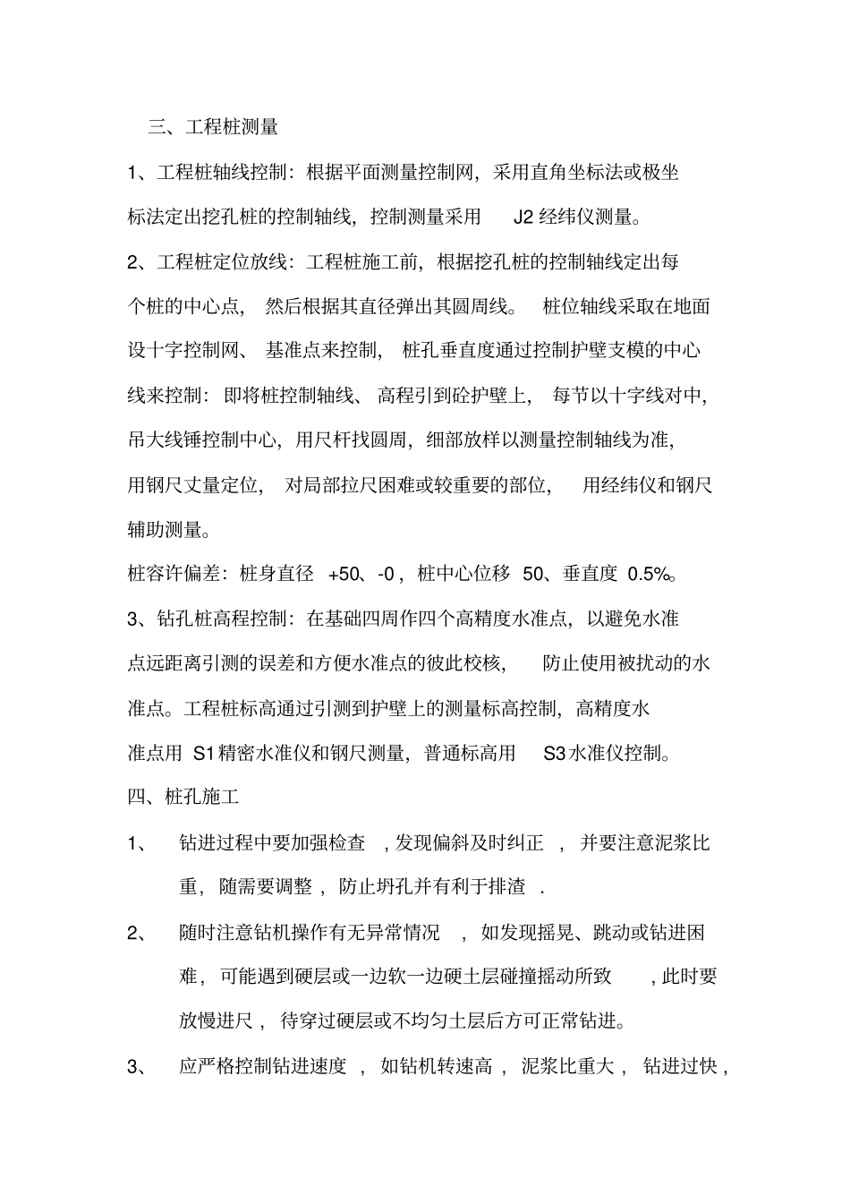 桥施工组织设计59372581_第3页