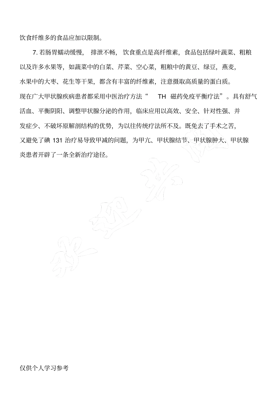 桥本氏甲减的饮食及治疗_第2页