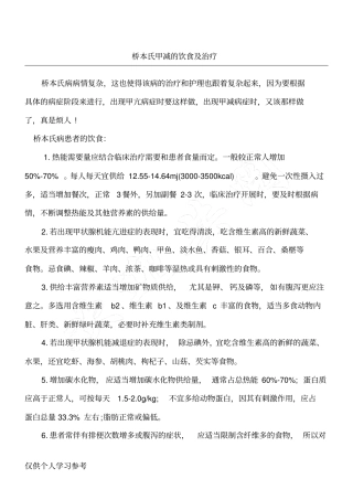 桥本氏甲减的饮食及治疗