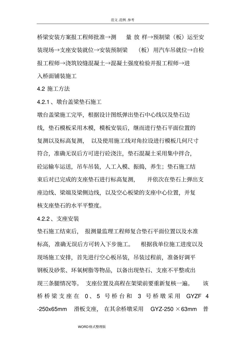 桥板吊装方案总结_第3页