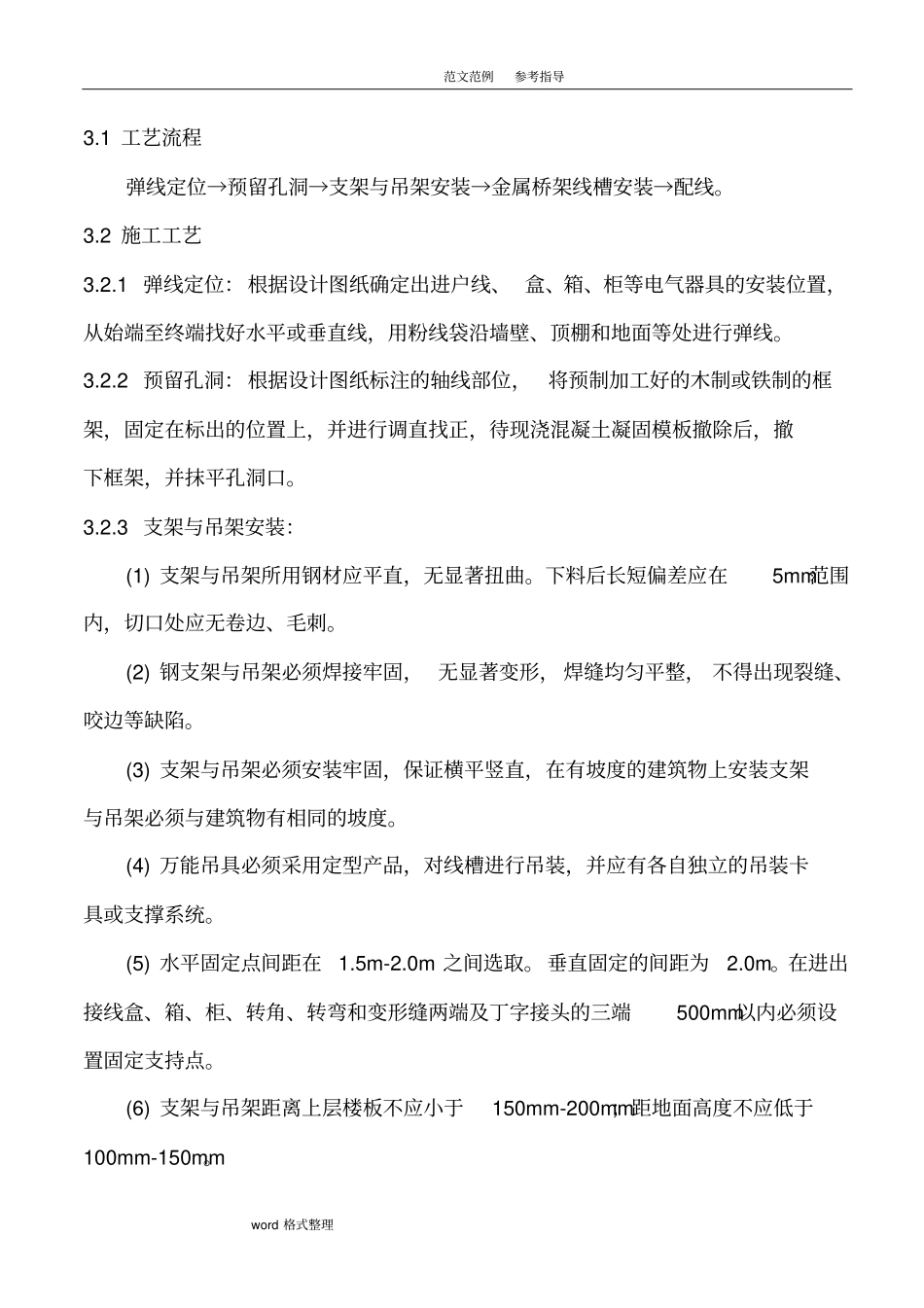 桥架、线槽施工工艺设计标准_第2页