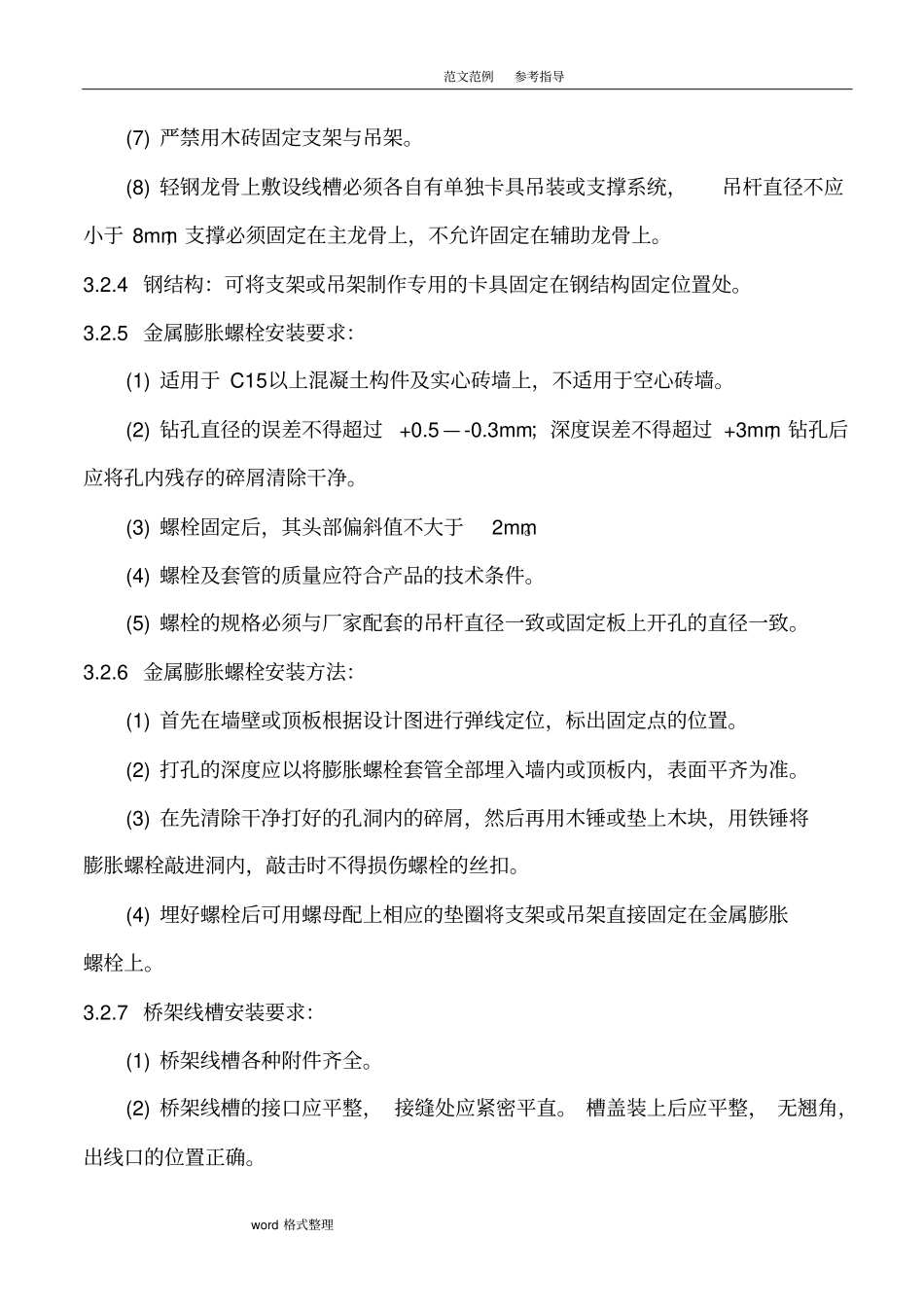 桥架、线槽施工工艺设计标准_第3页