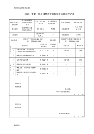 桥架安装检验批质量验收记录教学教材