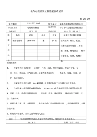 桥架工程隐蔽验收记录