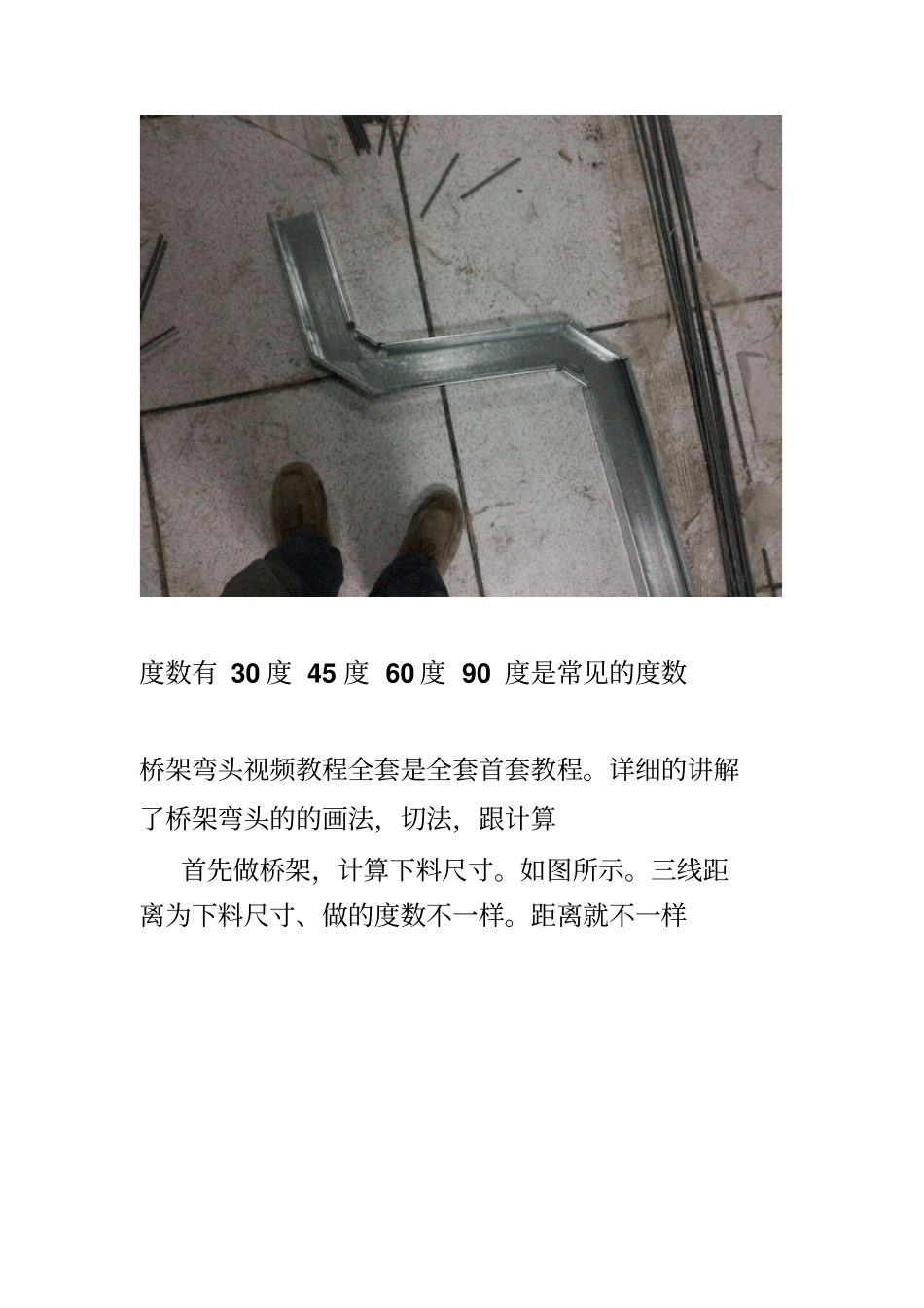 桥架弯头制作公式方法视频教程全套汇总_第2页