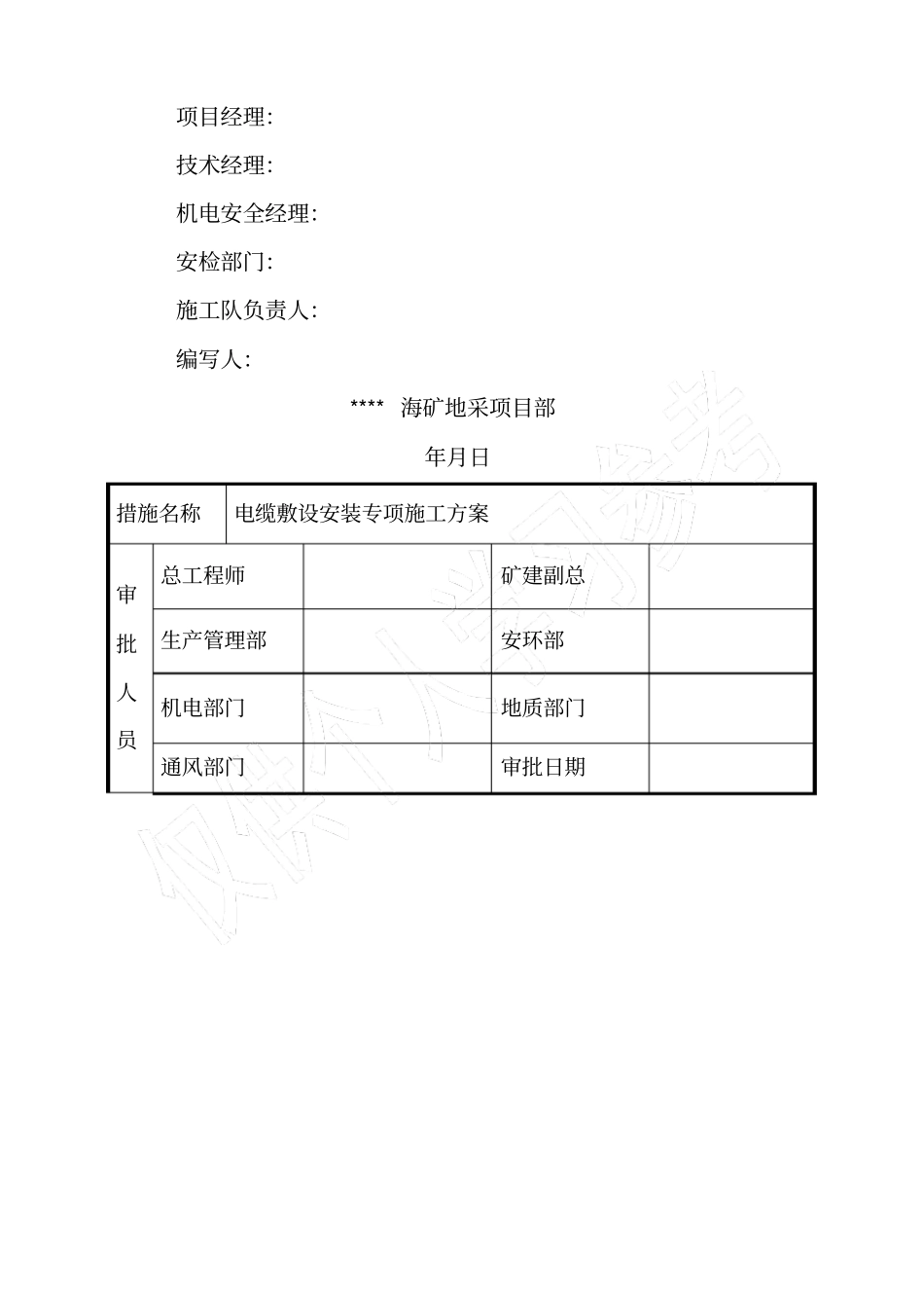 桥架电缆敷设安装施工方案_第2页
