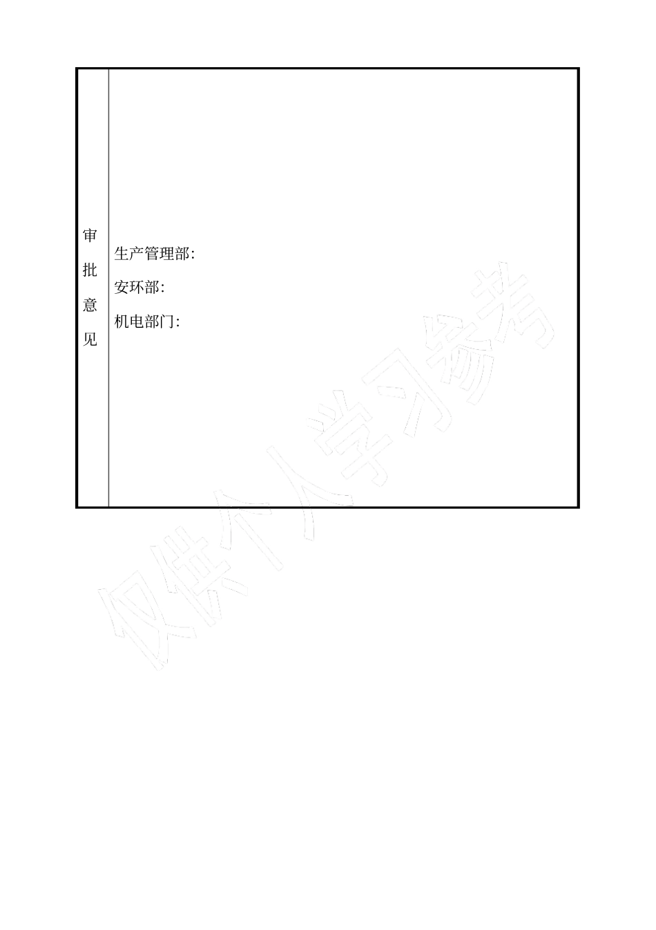 桥架电缆敷设安装施工方案_第3页