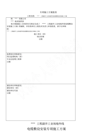 桥架电缆敷设安装施工方案