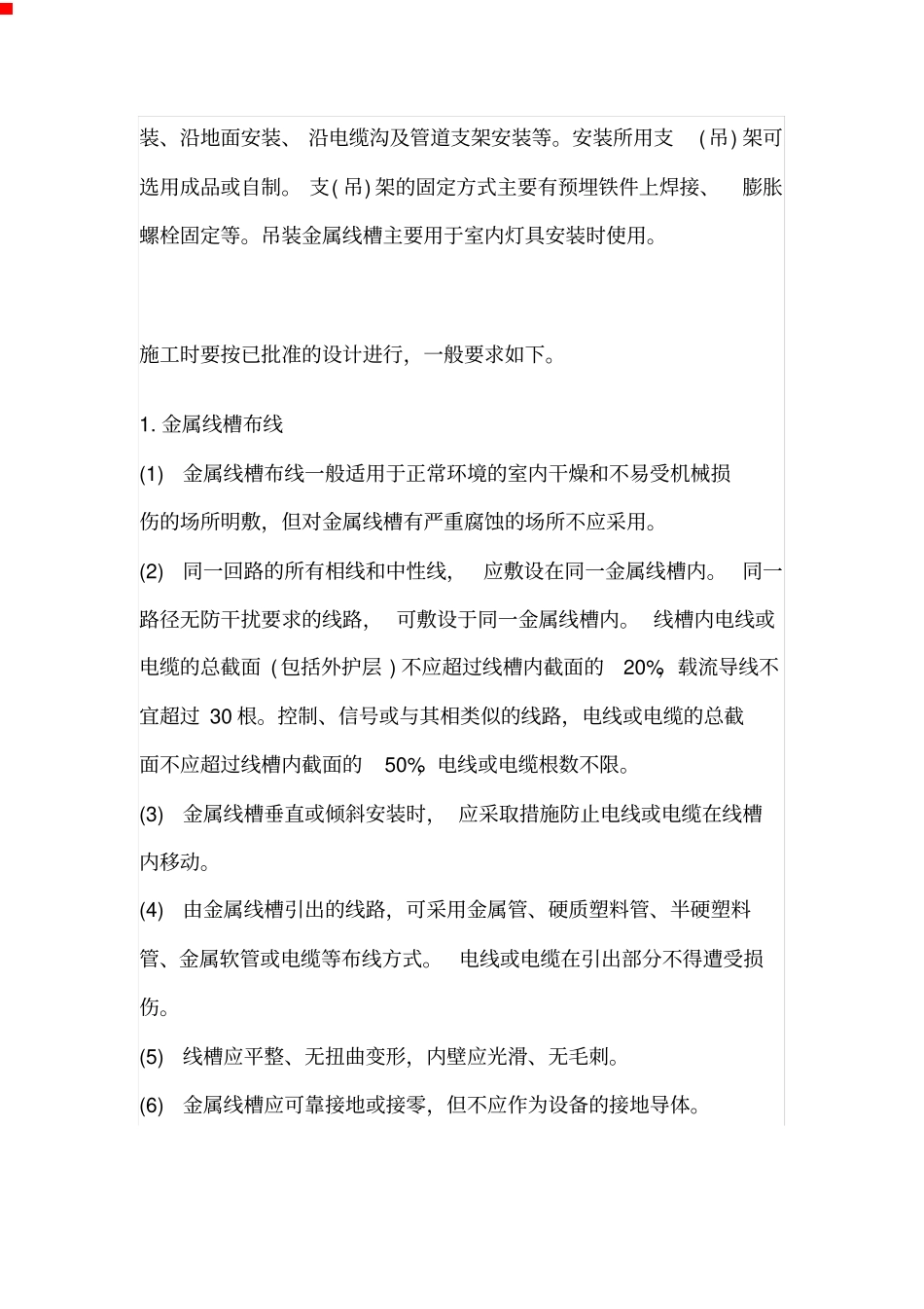 桥架电缆敷设有哪些要求_第2页