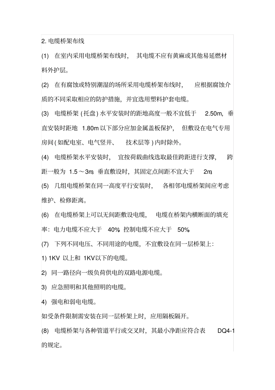 桥架电缆敷设有哪些要求_第3页