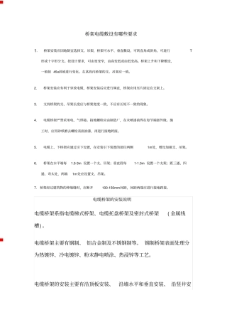 桥架电缆敷设有哪些要求