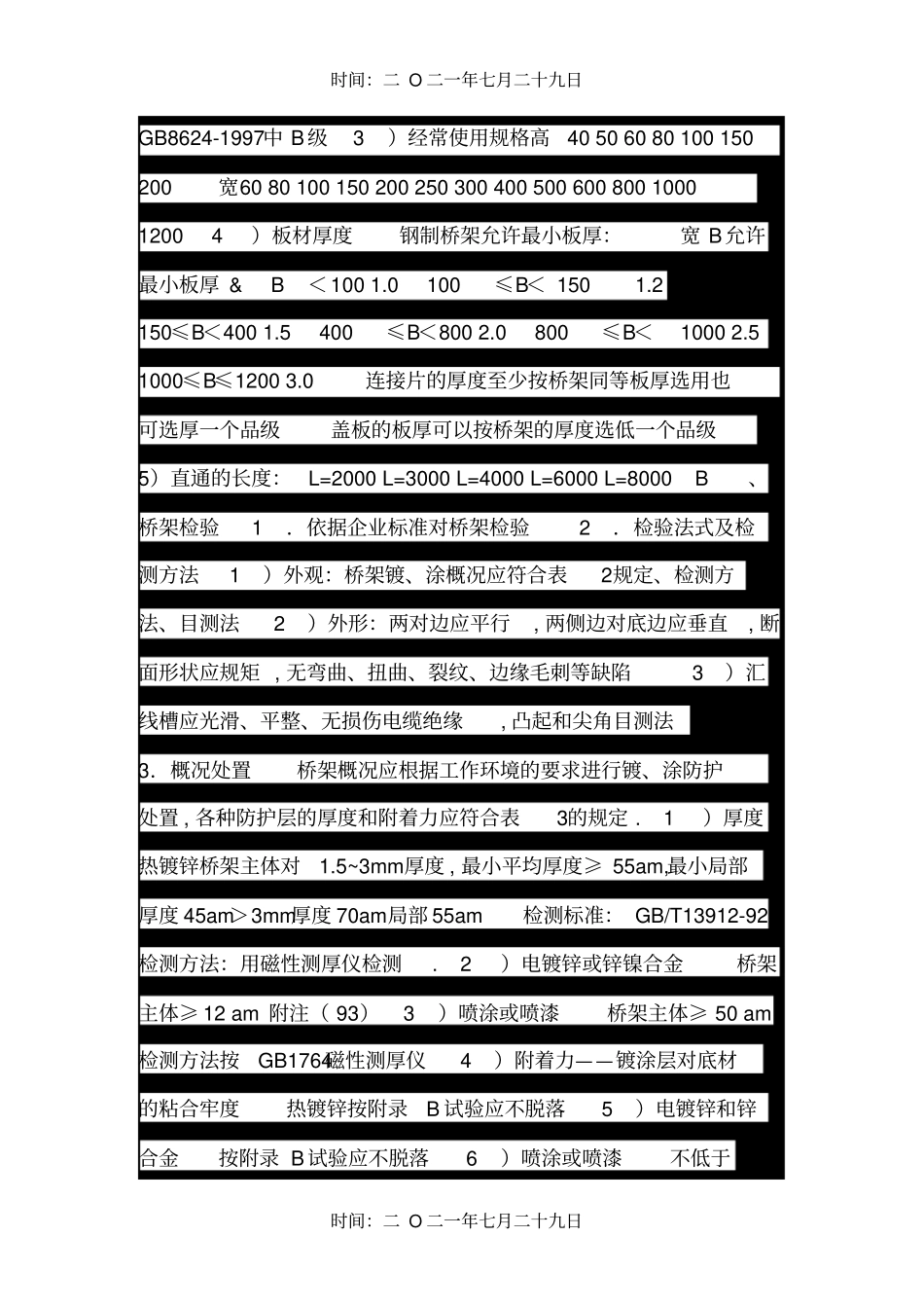 桥架规格厚度_第2页
