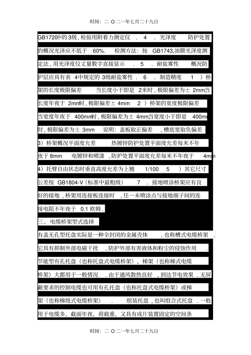 桥架规格厚度_第3页