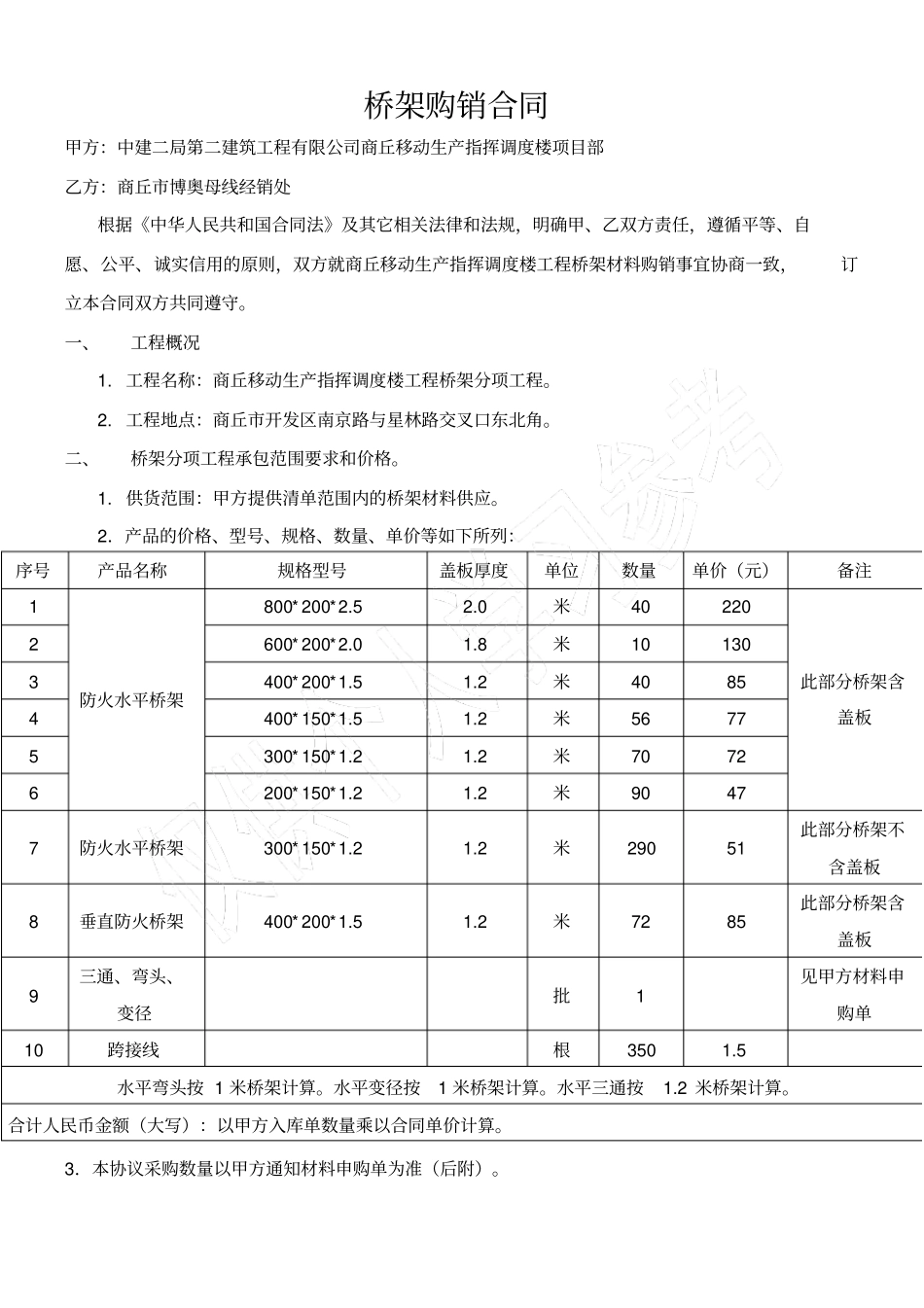 桥架购销合同_第1页