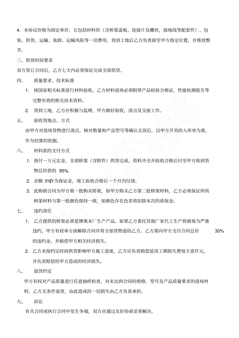 桥架购销合同_第2页