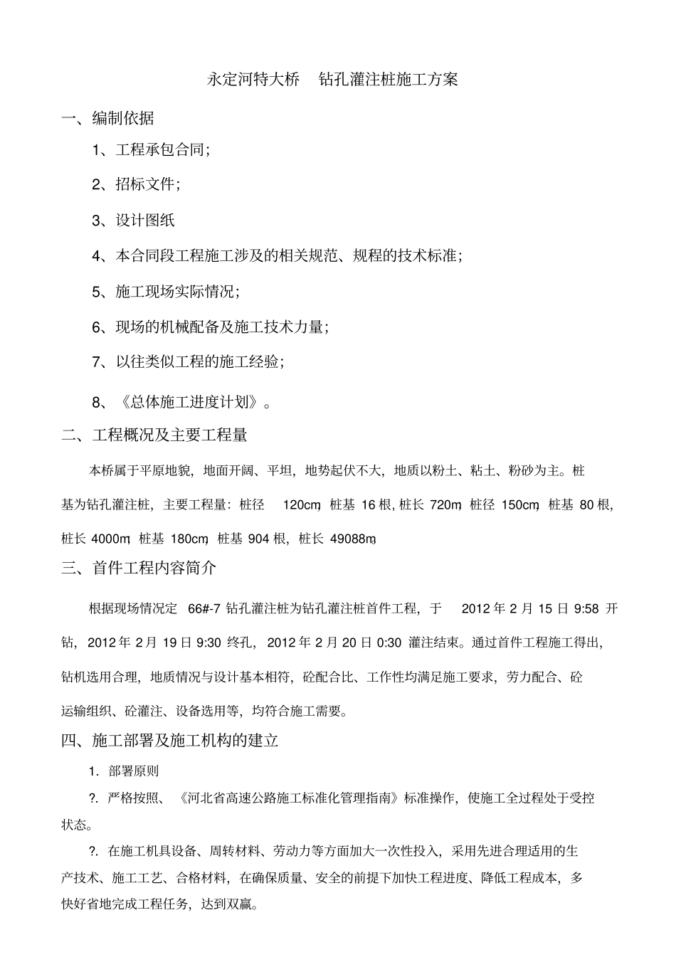 桥桩基分项开工报告_第2页