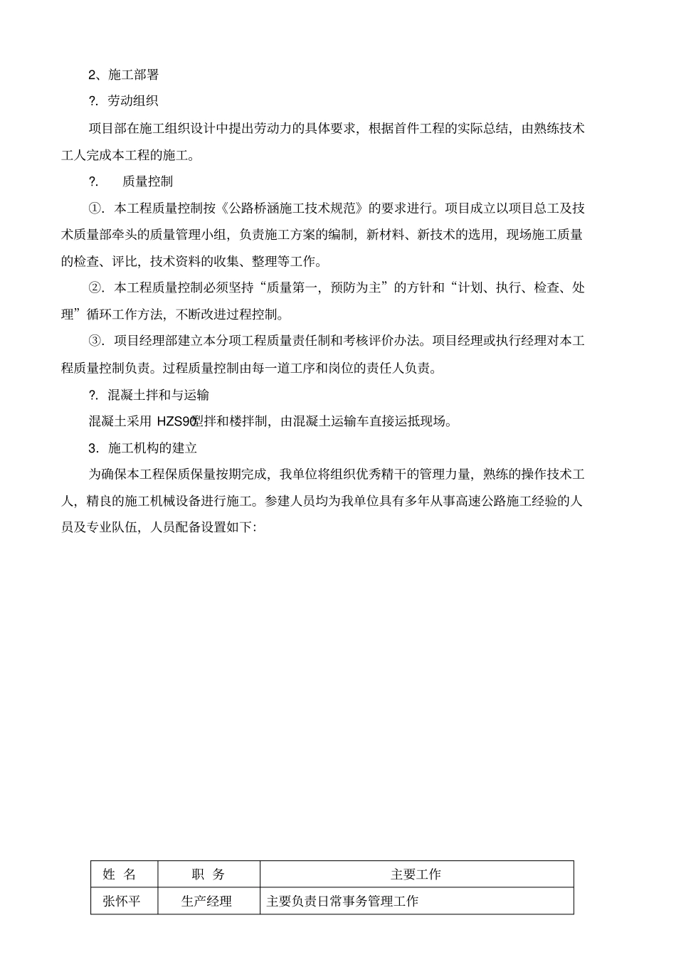 桥桩基分项开工报告_第3页