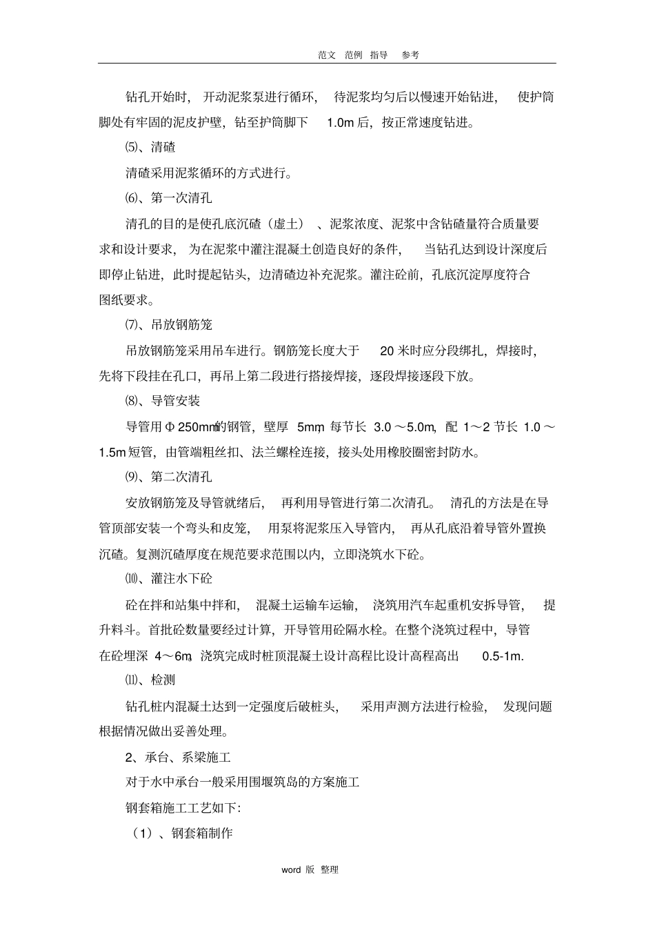 桥梁、涵洞工程施工方案设计_第2页