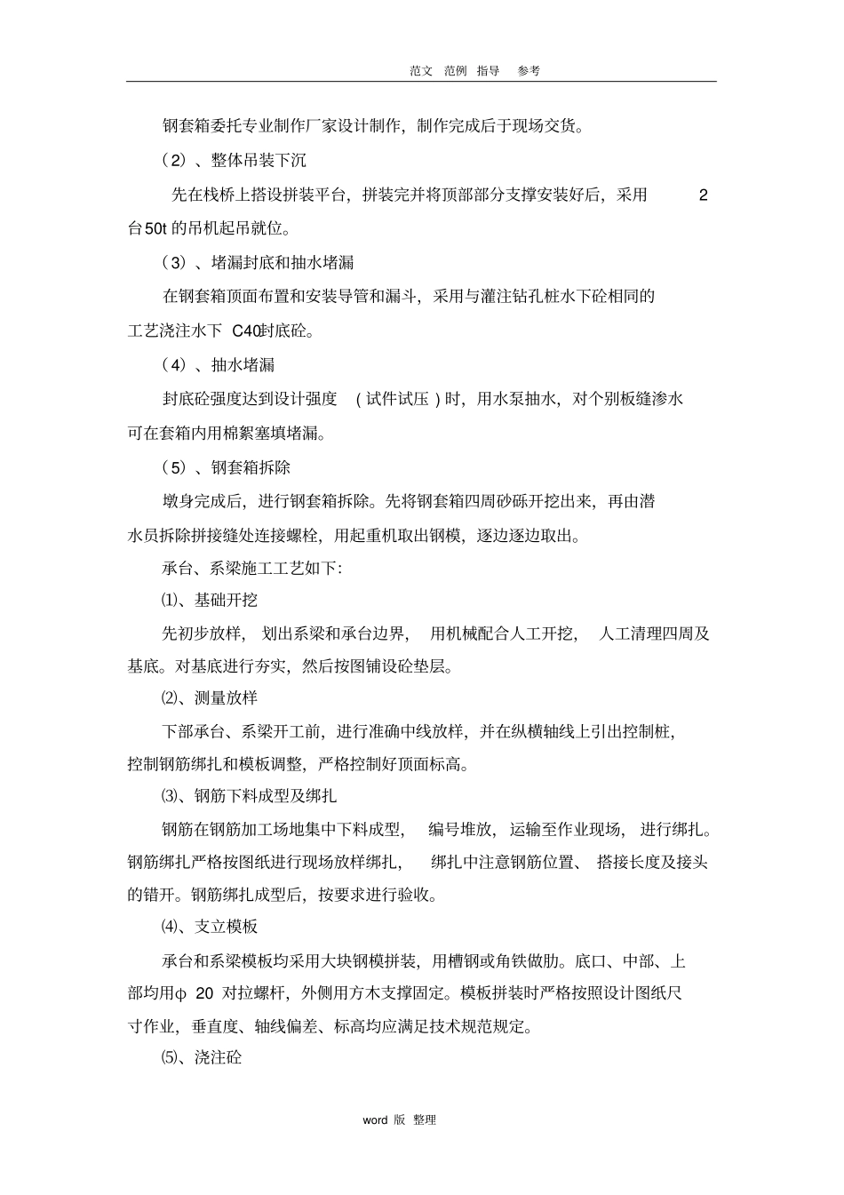 桥梁、涵洞工程施工方案设计_第3页