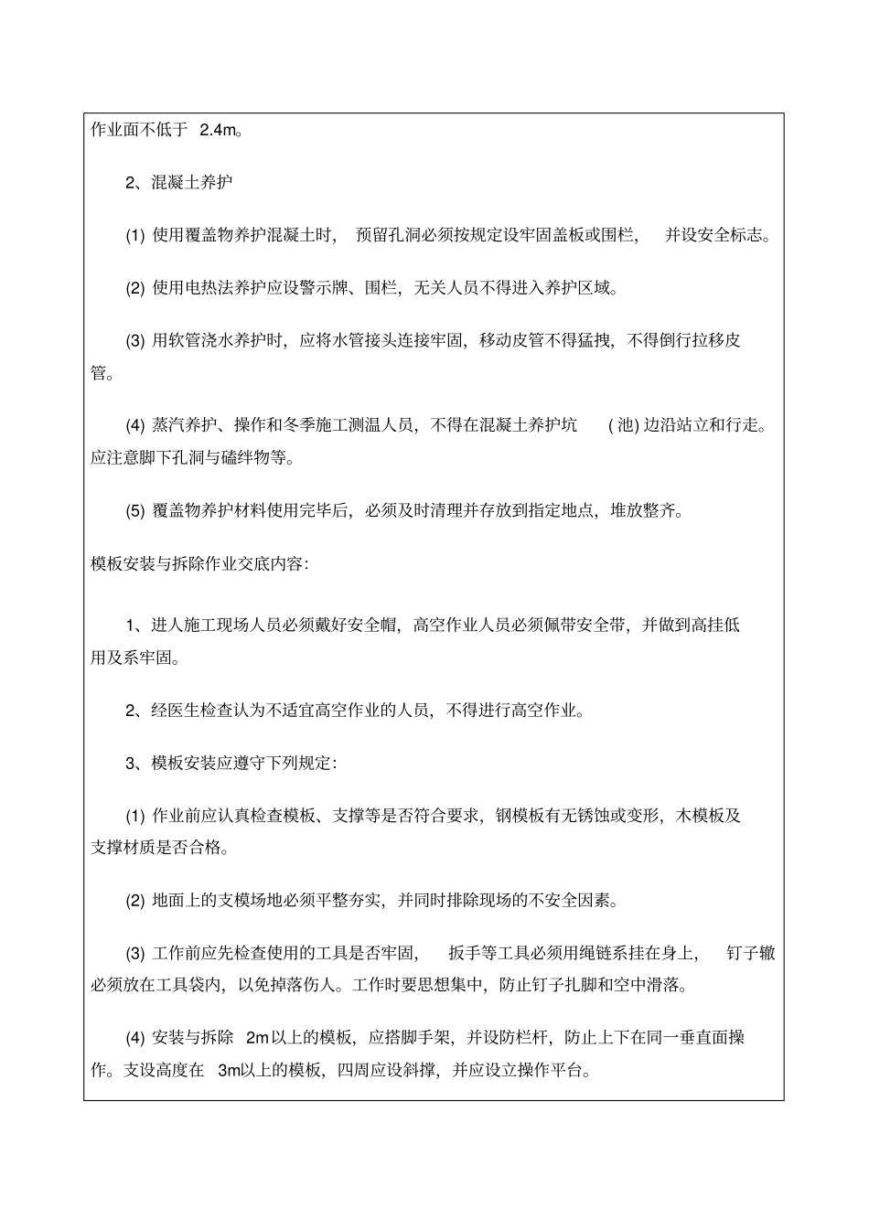 桥梁上部结构安全技术交底_第2页