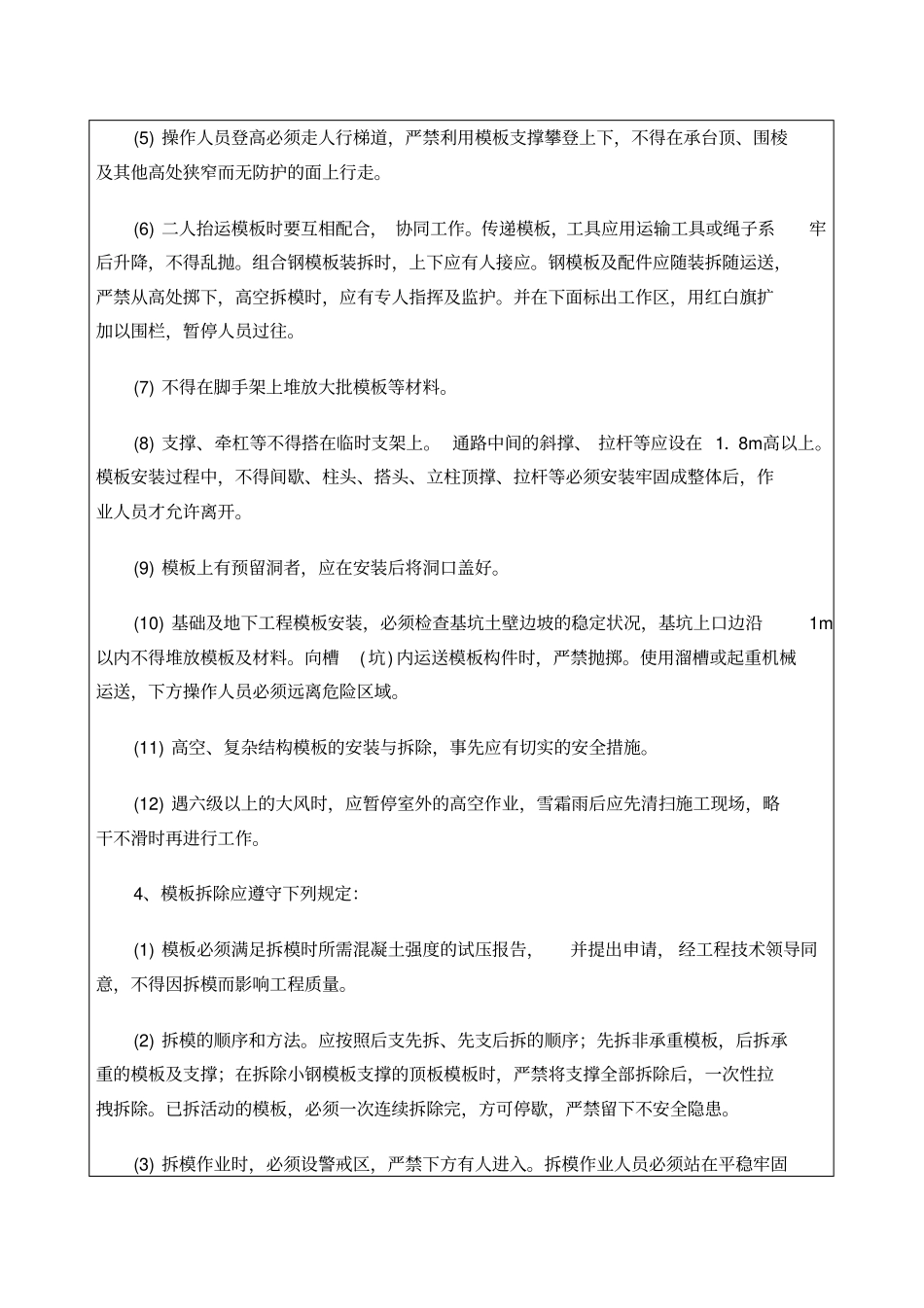 桥梁上部结构安全技术交底_第3页