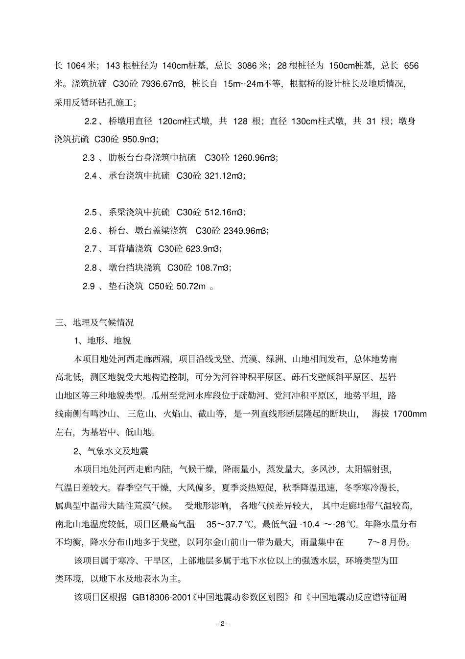 桥梁下部结构专项施工方案_第2页