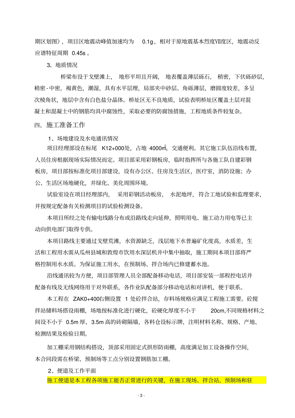 桥梁下部结构专项施工方案_第3页