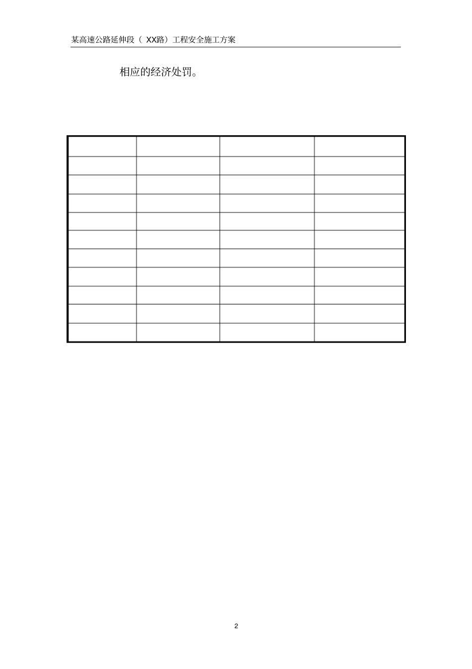 桥梁下部结构安全专项施工方案_第2页