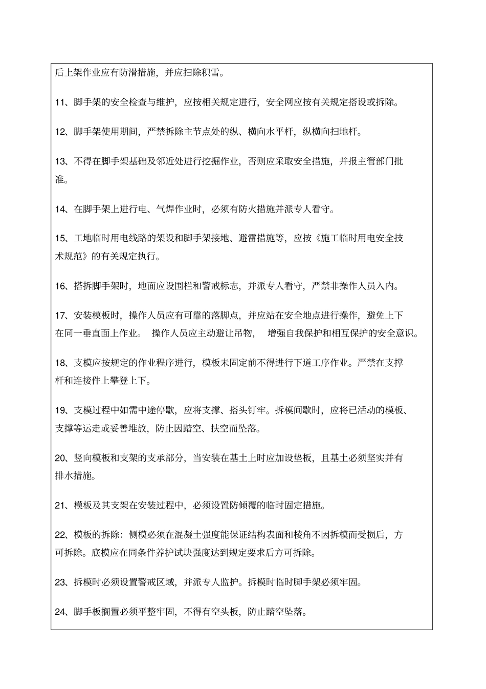 桥梁下部结构安全技术交底_第2页